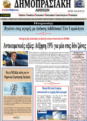 Πρωτοσέλιδο Δημοπρασιακή Αθηνών