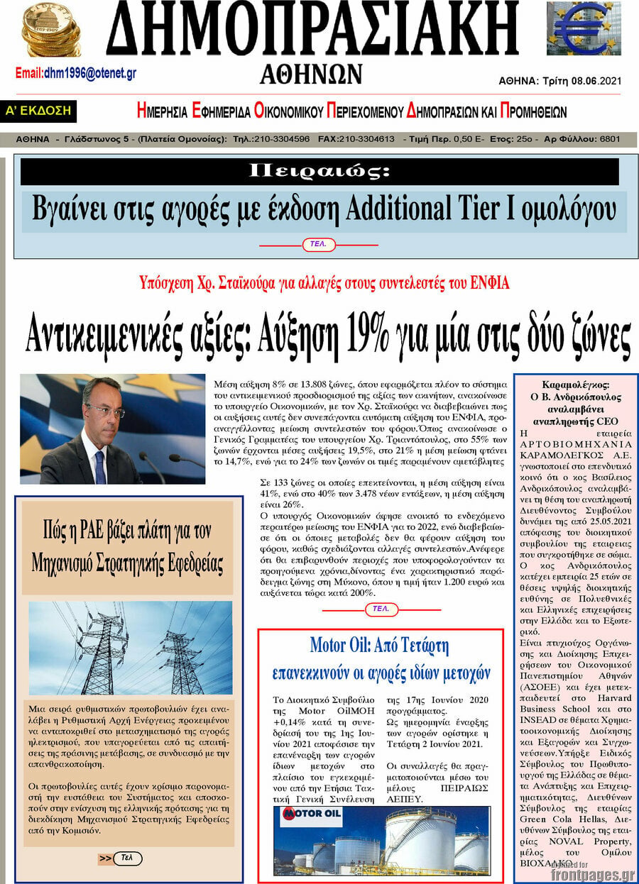 Δημοπρασιακή Αθηνών