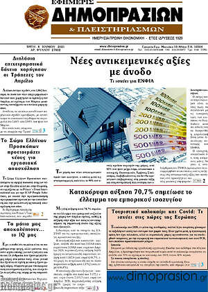 Πρωτοσέλιδο Εφημερίς Δημοπρασιών