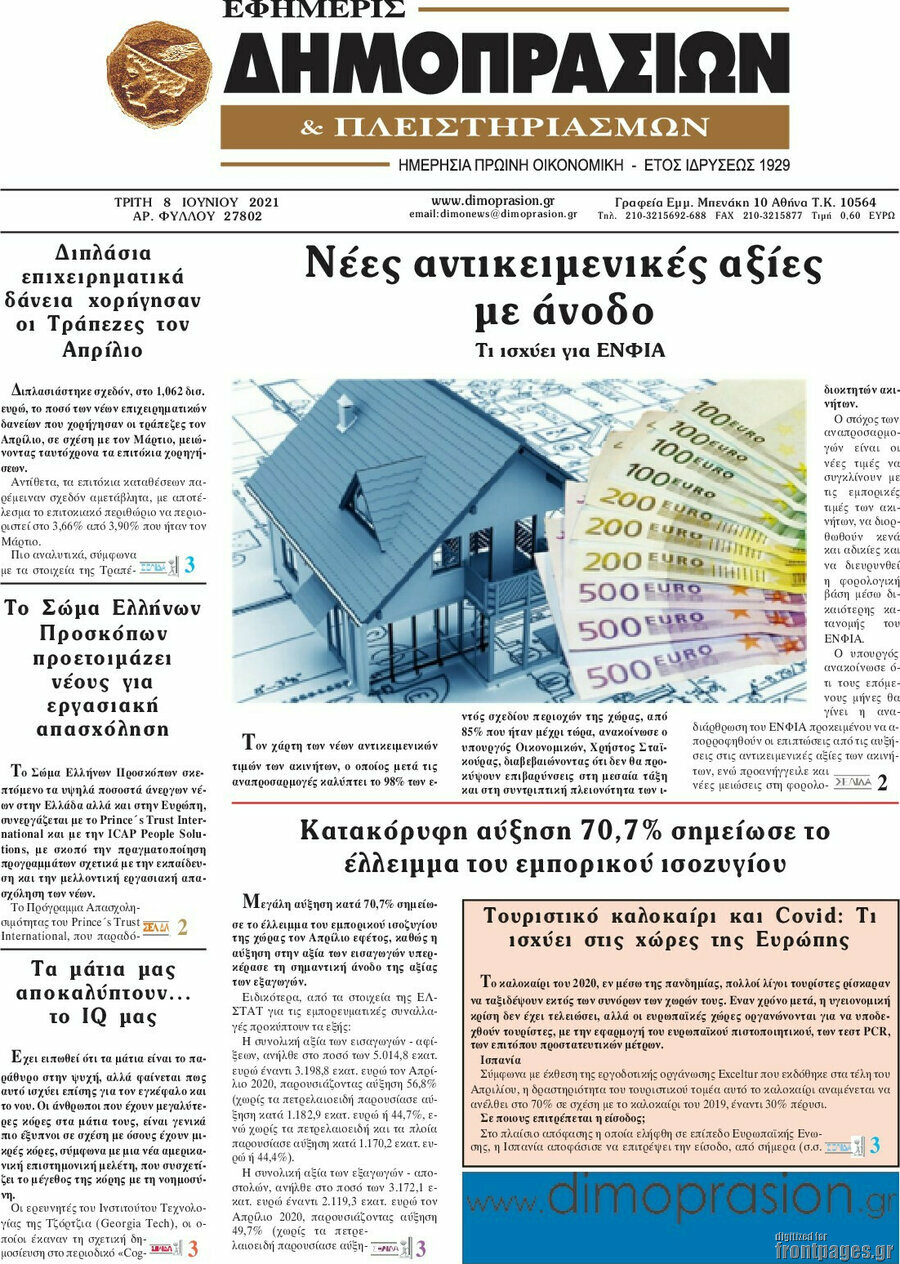 Εφημερίς Δημοπρασιών