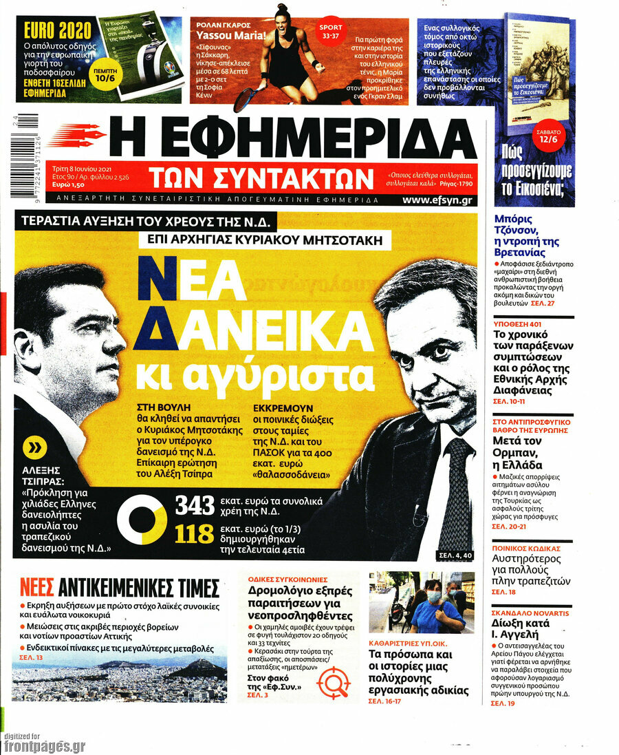 Η εφημερίδα των συντακτών