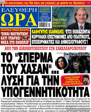 Πρωτοσέλιδο εφημερίδας Ελεύθερη ώρα - protoselida