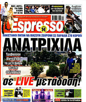 Πρωτοσέλιδο εφημερίδας Espresso - protoselida