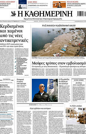 Η Καθημερινή: Μαύρες τρύπες στον εμβολιασμό
