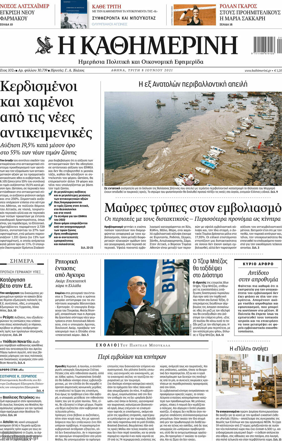 Η Καθημερινή