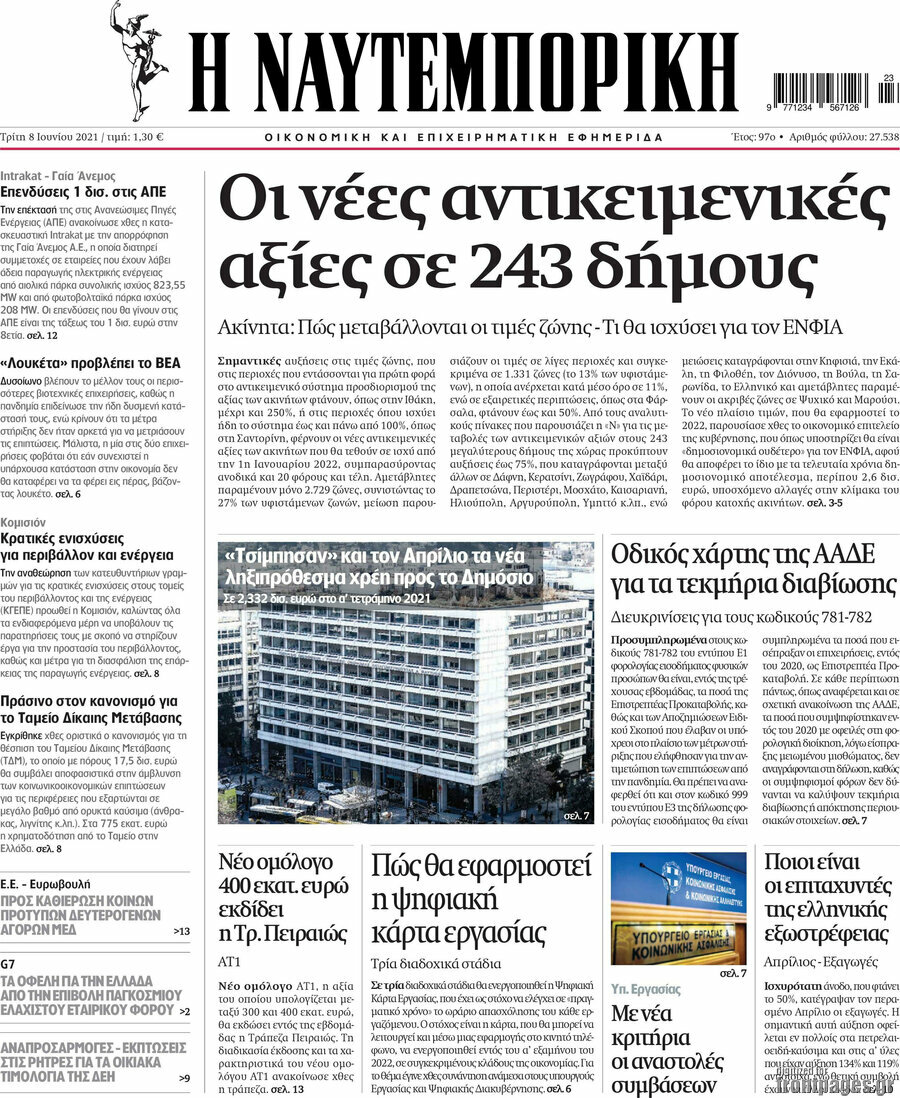 Η Ναυτεμπορική