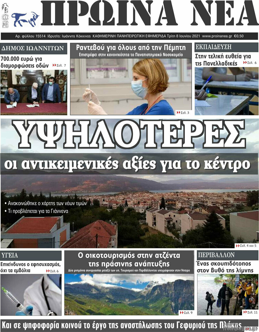 Πρωινά νέα