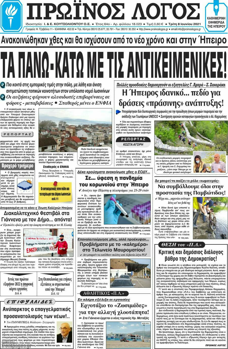 Πρωινός Λόγος