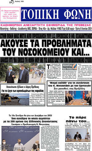Πρωτοσέλιδο Τοπική Φωνή
