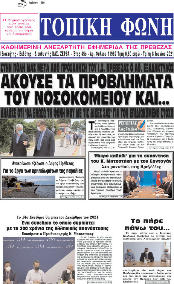 Τοπική Φωνή