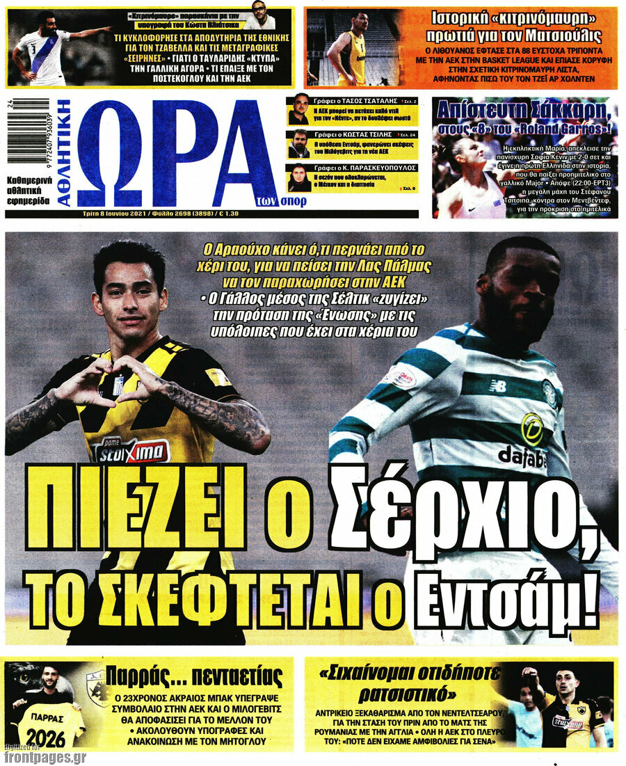 Η Ώρα των Σπορ