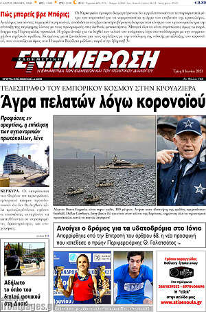Πρωτοσέλιδο Ενημέρωση
