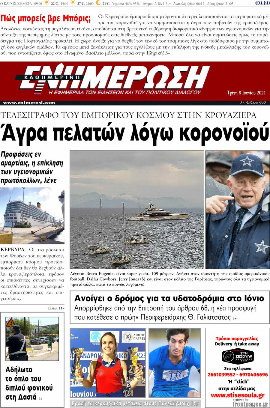 Ενημέρωση