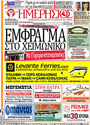 Πρωτοσέλιδο Ημερήσιος