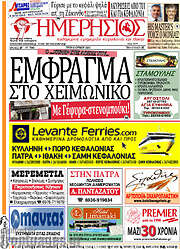 /Ημερήσιος