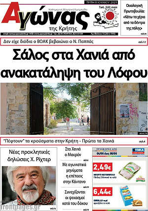 Πρωτοσέλιδο Αγώνας της Κρήτης