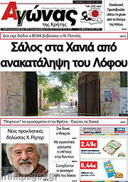 /Αγώνας της Κρήτης