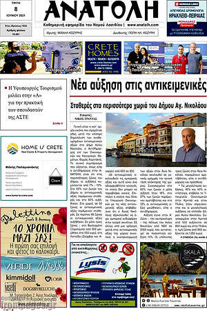 Πρωτοσέλιδο Ανατολή