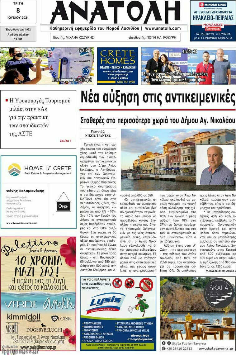 Ανατολή