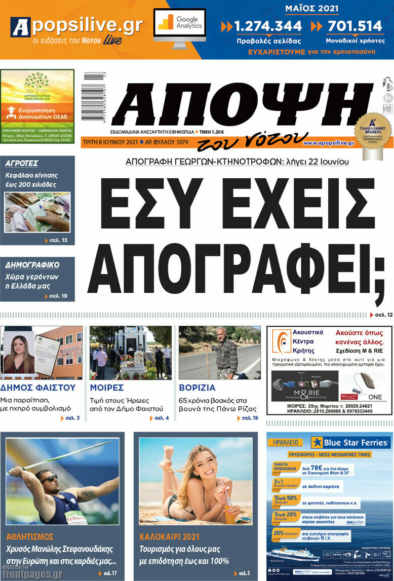 Άποψη του νότου