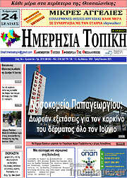 /Ημερήσια Τοπική