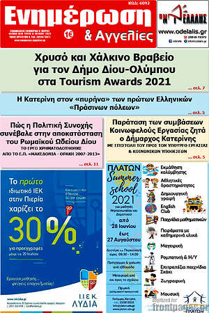 Πρωτοσέλιδο Ενημέρωση και Αγγελίες