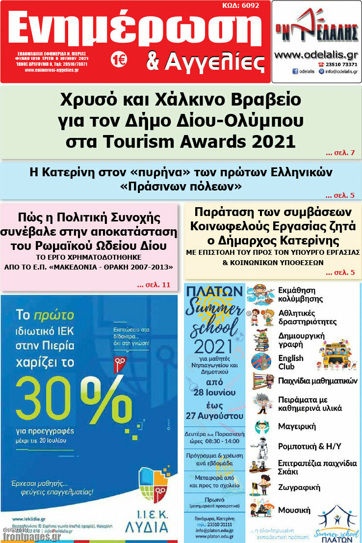 Ενημέρωση και Αγγελίες