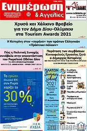 /Ενημέρωση και Αγγελίες