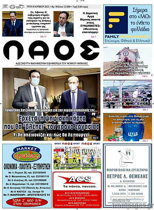 Πρωτοσέλιδο Βέροια