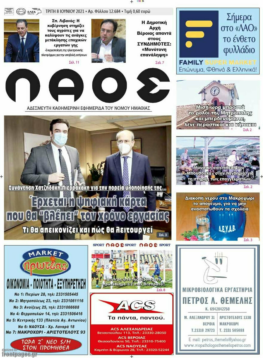 Βέροια