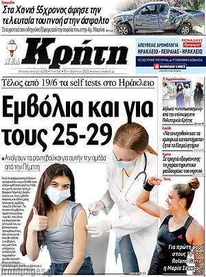 Πρωτοσέλιδο Νέα Κρήτη