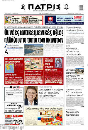 Πρωτοσέλιδο Πατρίς