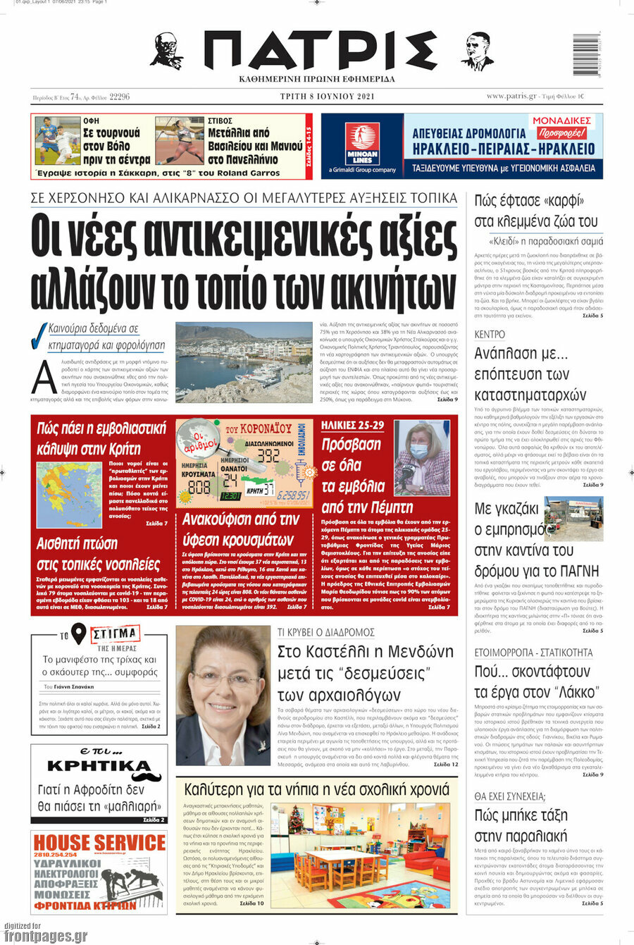 Πατρίς