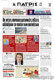 /Πατρίς