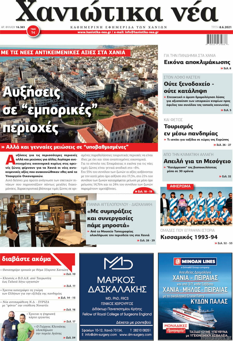 Χανιώτικα Νέα