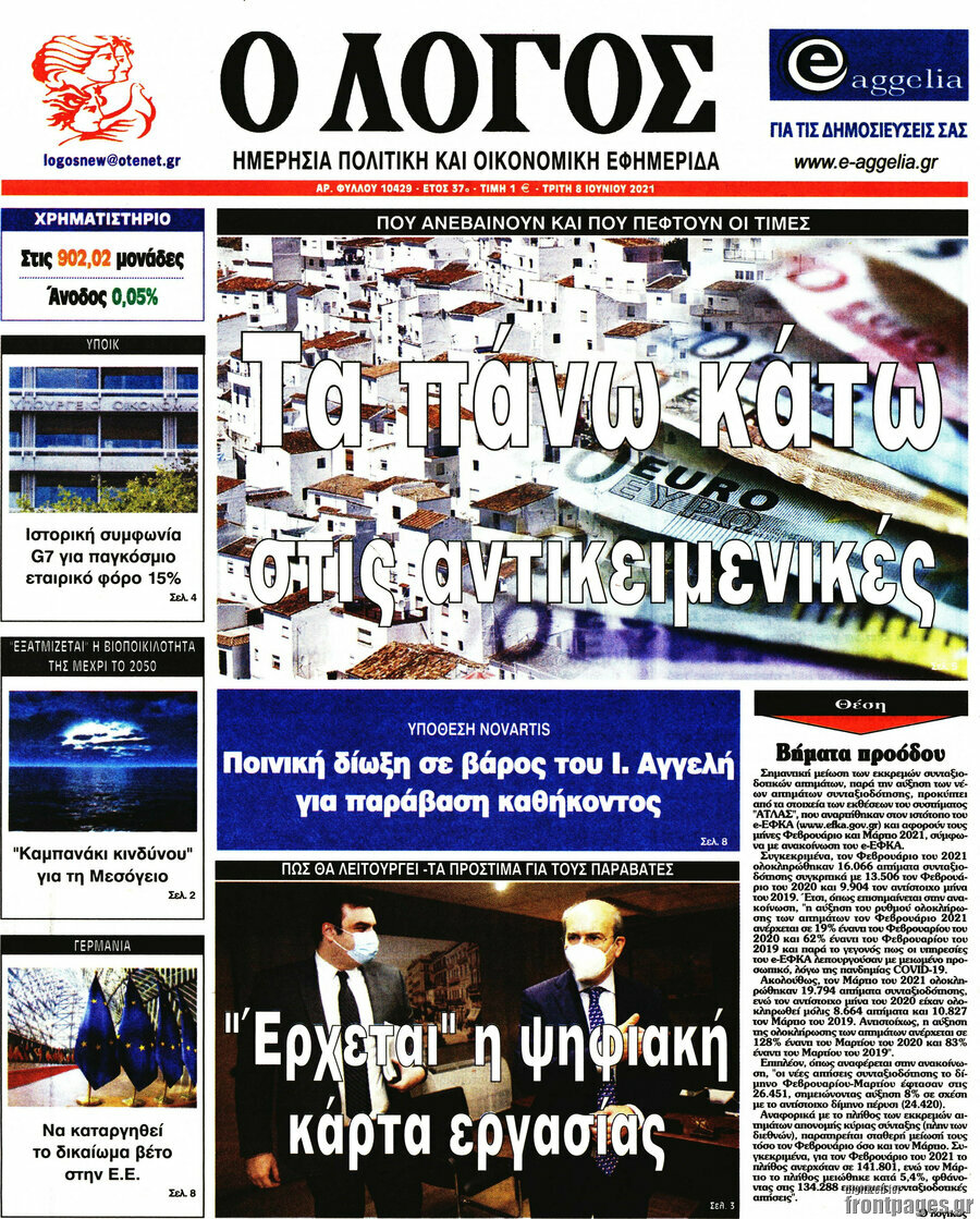 Ο Λόγος