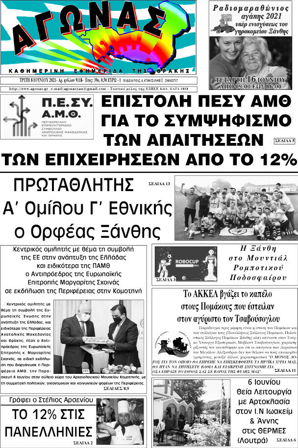 Αγώνας