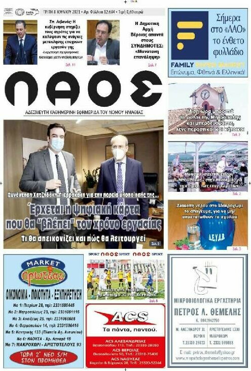 Λαός