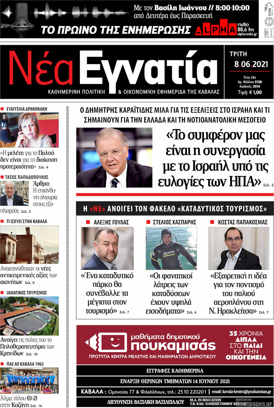 Νέα Εγνατία