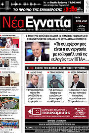 /Νέα Εγνατία