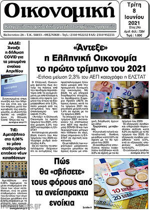 Πρωτοσέλιδο Οικονομική