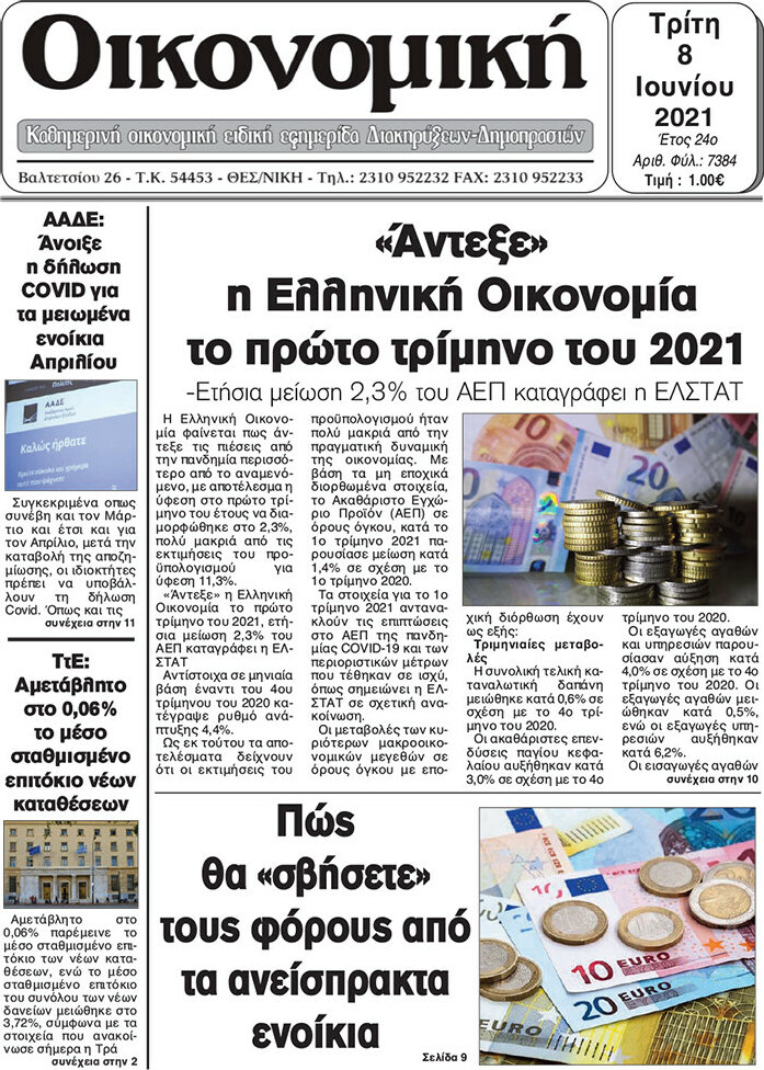 Οικονομική