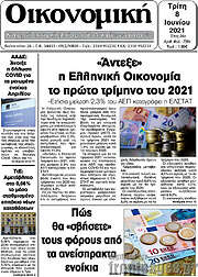 /Οικονομική