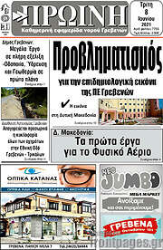 /Πρωινή Γρεβενών