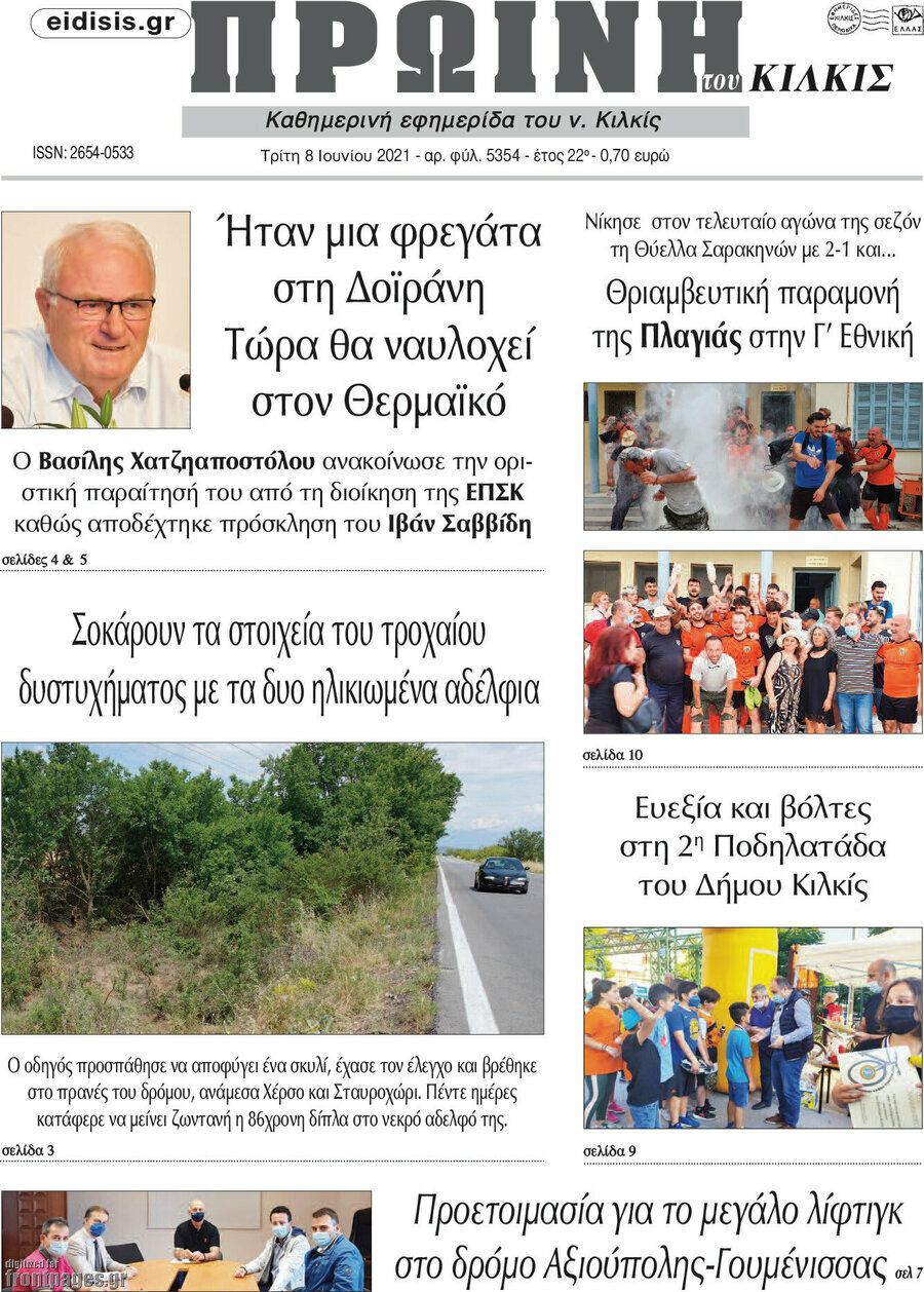 Πρωινή του Κιλκίς