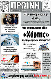 /Πρωινή Κοζάνης