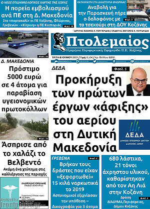 Πρωτοσέλιδο Πτολεμαίος