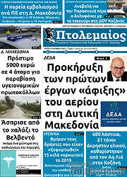 /Πτολεμαίος
