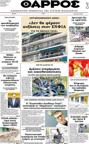 Πρωτοσέλιδο Θάρρος