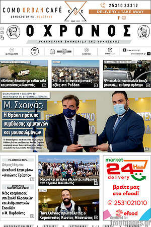 Πρωτοσέλιδο Χρόνος
